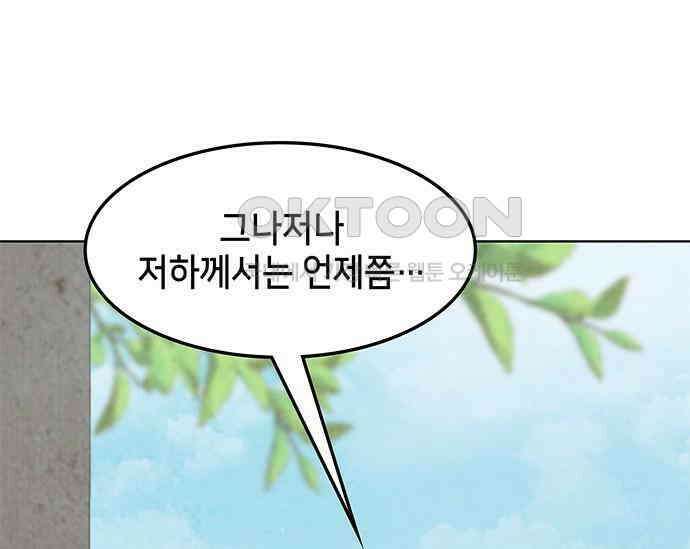 간택주의보 53화 14