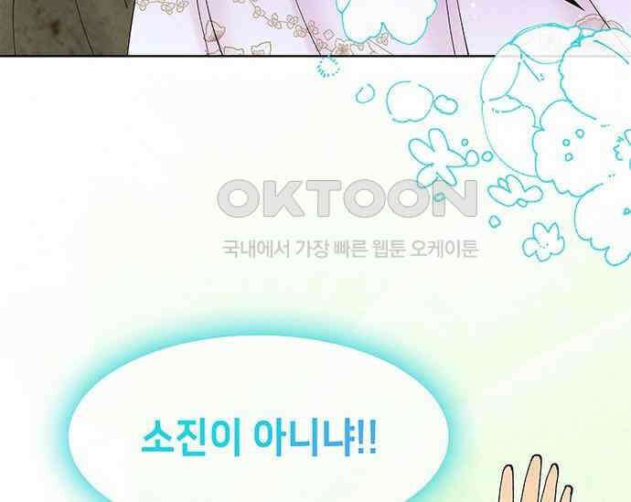 간택주의보 53화 17