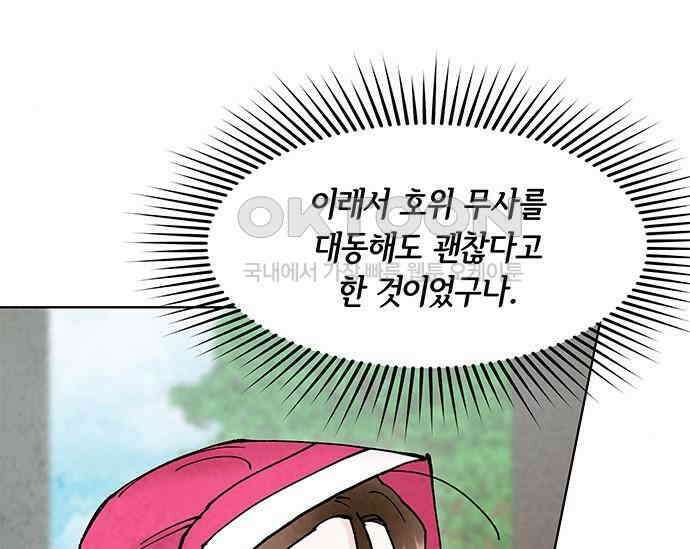 간택주의보 53화 22