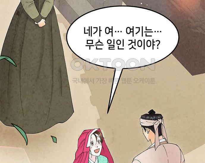 간택주의보 53화 26