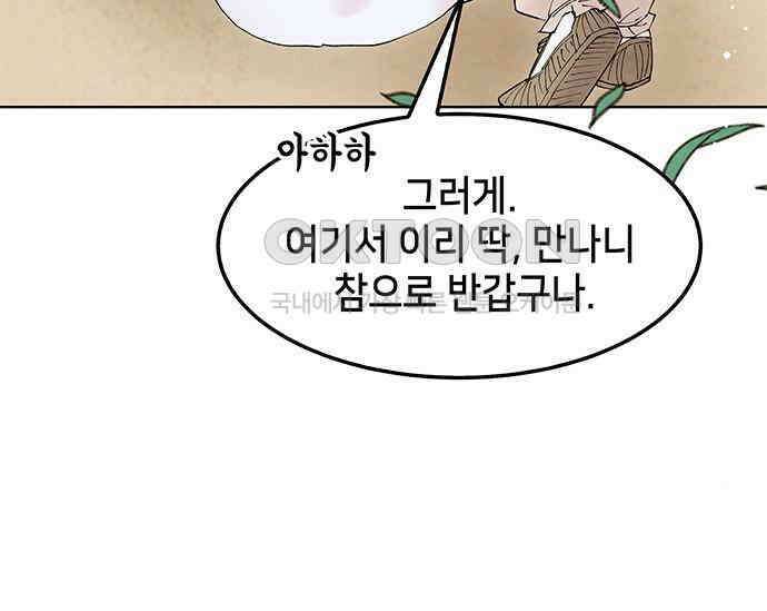 간택주의보 53화 28
