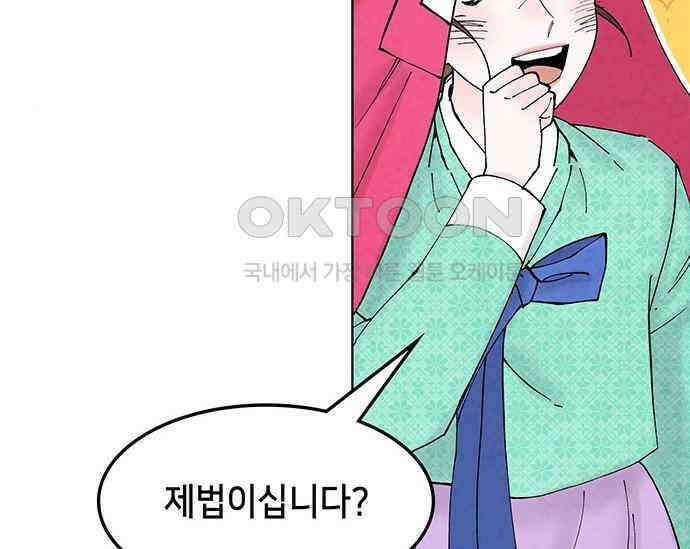 간택주의보 53화 31
