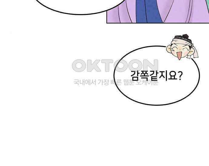 간택주의보 53화 32