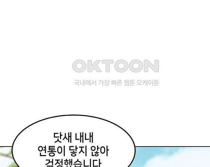 간택주의보 53화 33