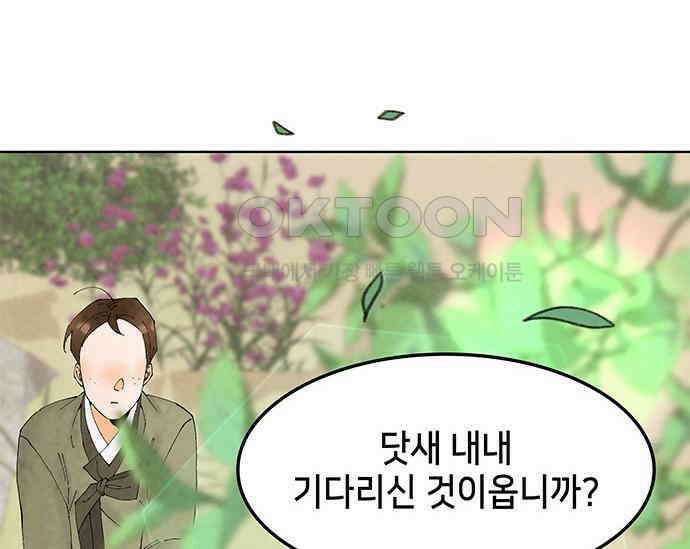 간택주의보 53화 37