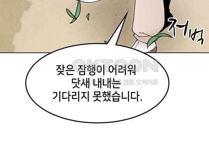 간택주의보 53화 40
