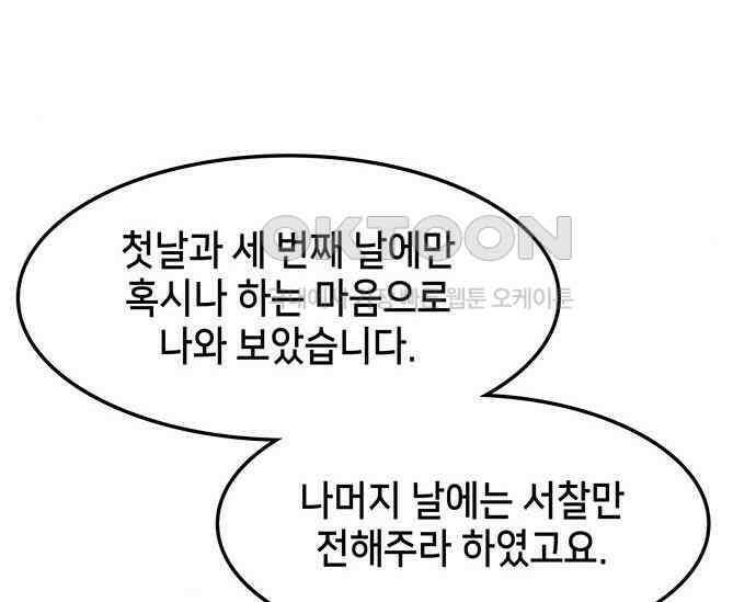 간택주의보 53화 41