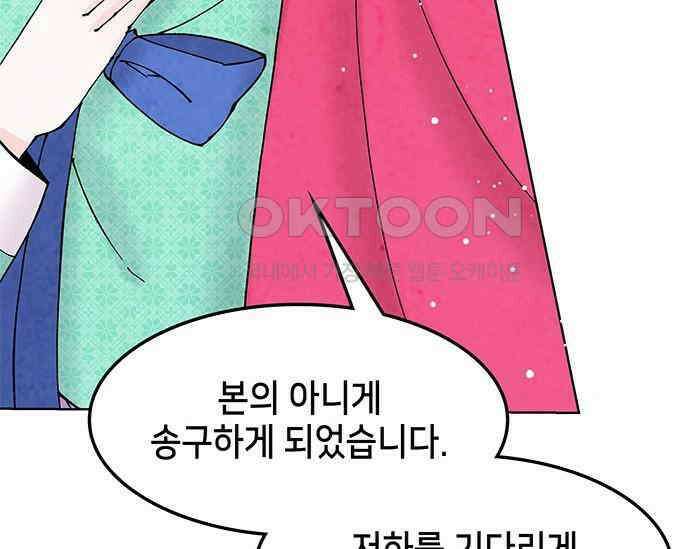 간택주의보 53화 46