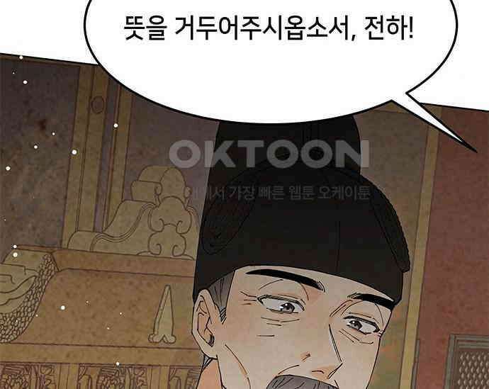 간택주의보 60화 19