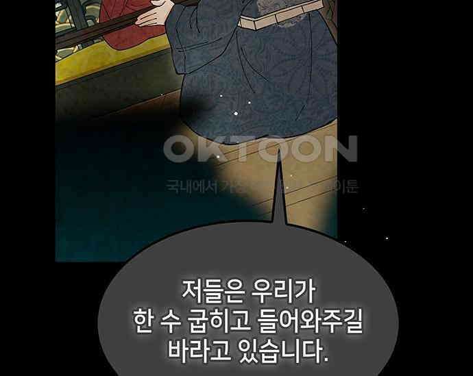 간택주의보 60화 27