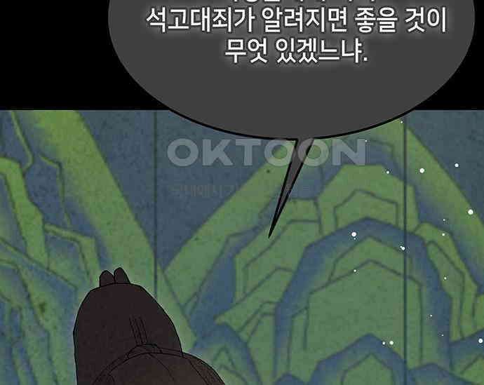 간택주의보 60화 30