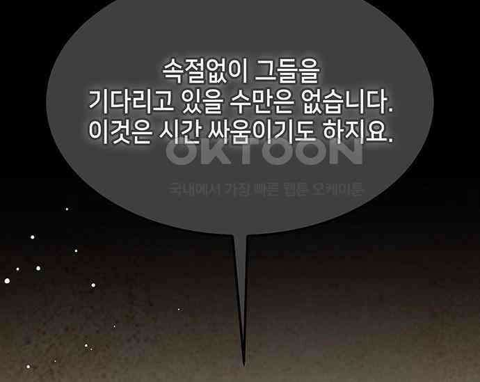 간택주의보 60화 34