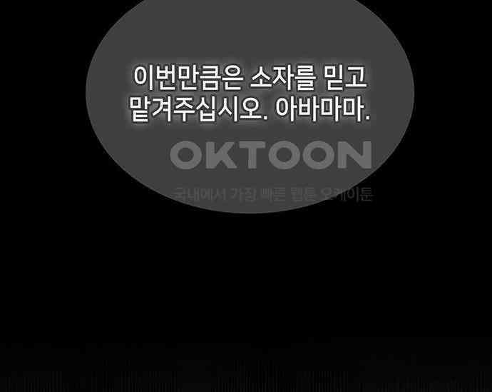 간택주의보 60화 38