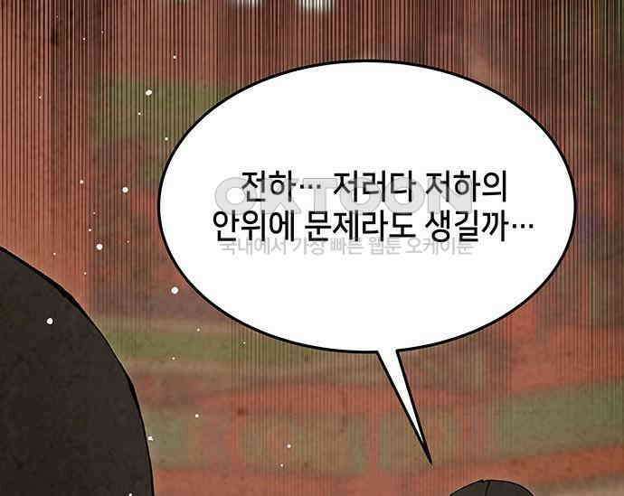 간택주의보 60화 40