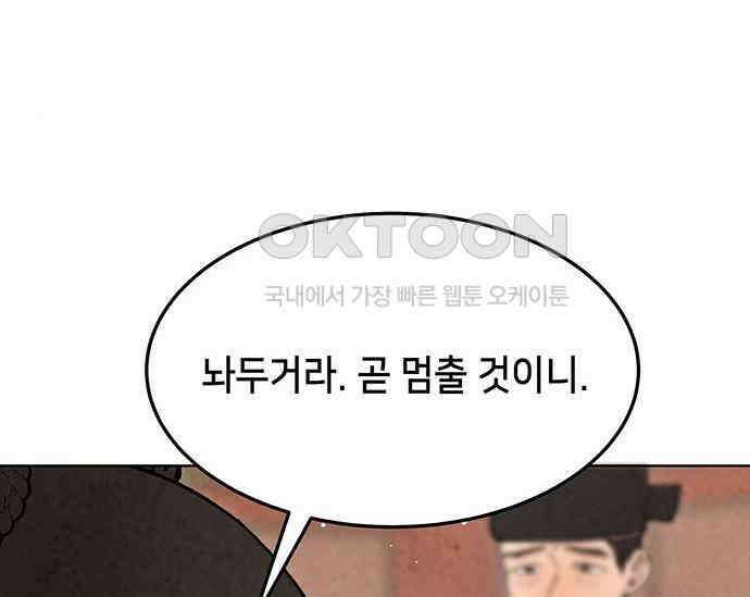 간택주의보 60화 43