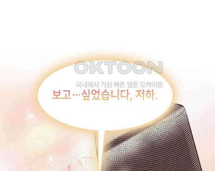 간택주의보 62화 2