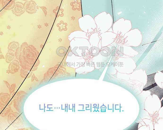 간택주의보 62화 6