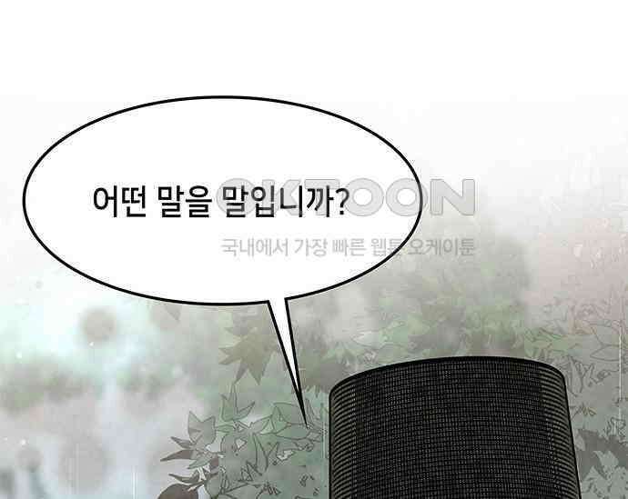 간택주의보 62화 12