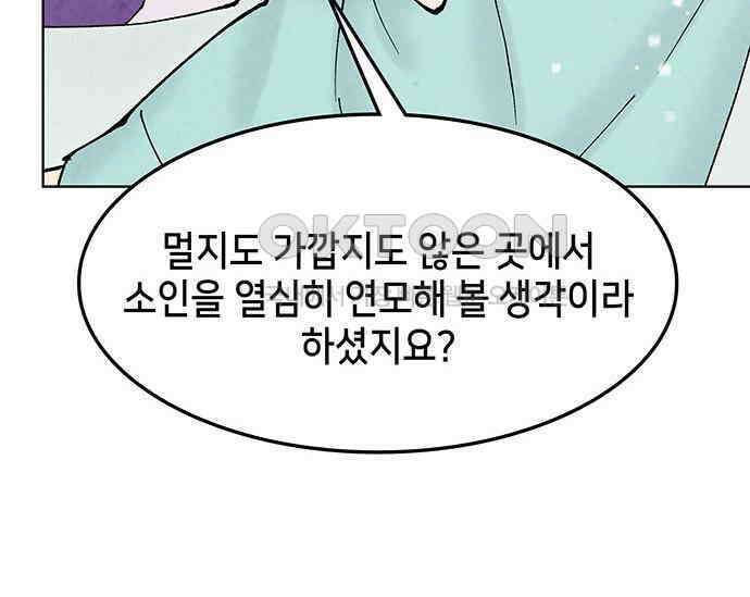 간택주의보 62화 18