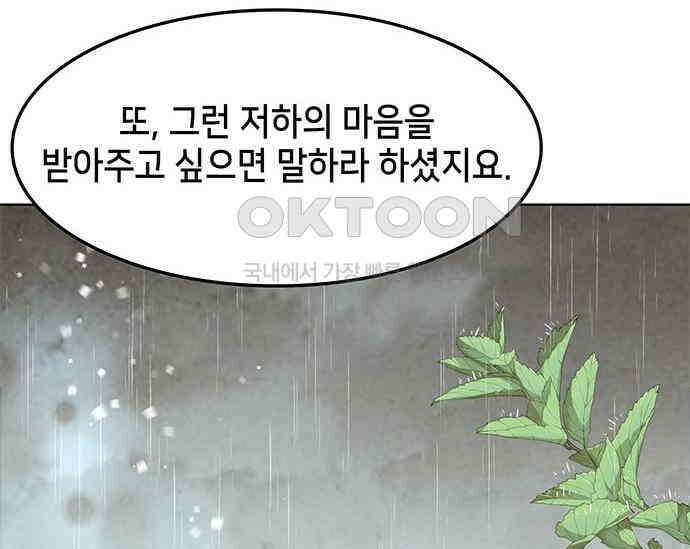 간택주의보 62화 23