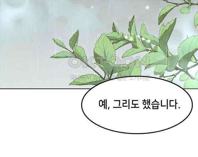 간택주의보 62화 24