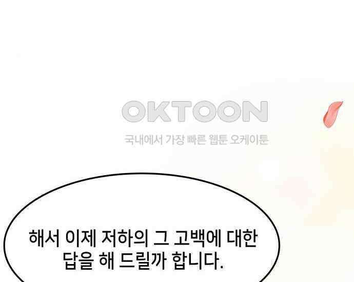 간택주의보 62화 25