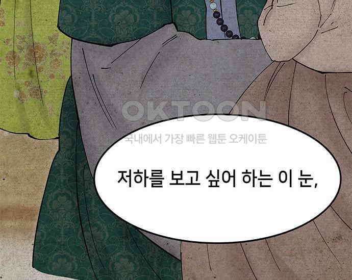 간택주의보 62화 32