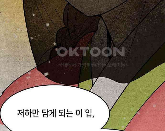 간택주의보 62화 35