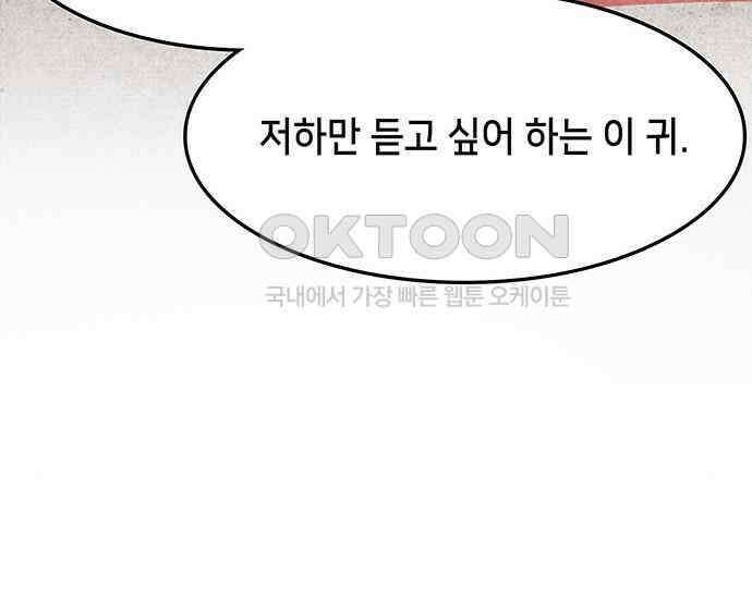 간택주의보 62화 36