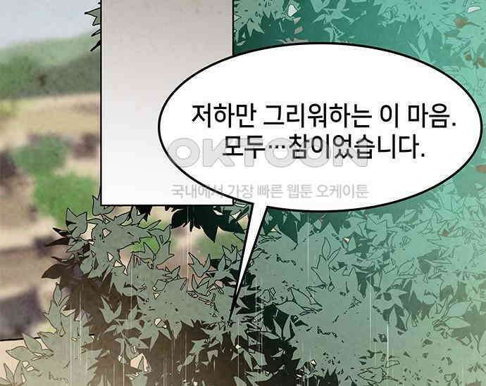 간택주의보 62화 38