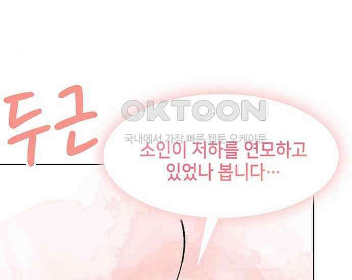 간택주의보 62화 41