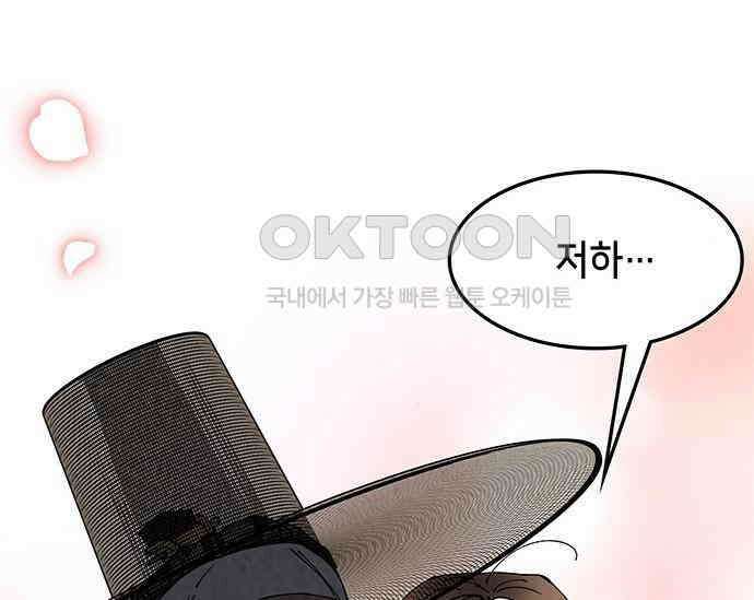 간택주의보 62화 48