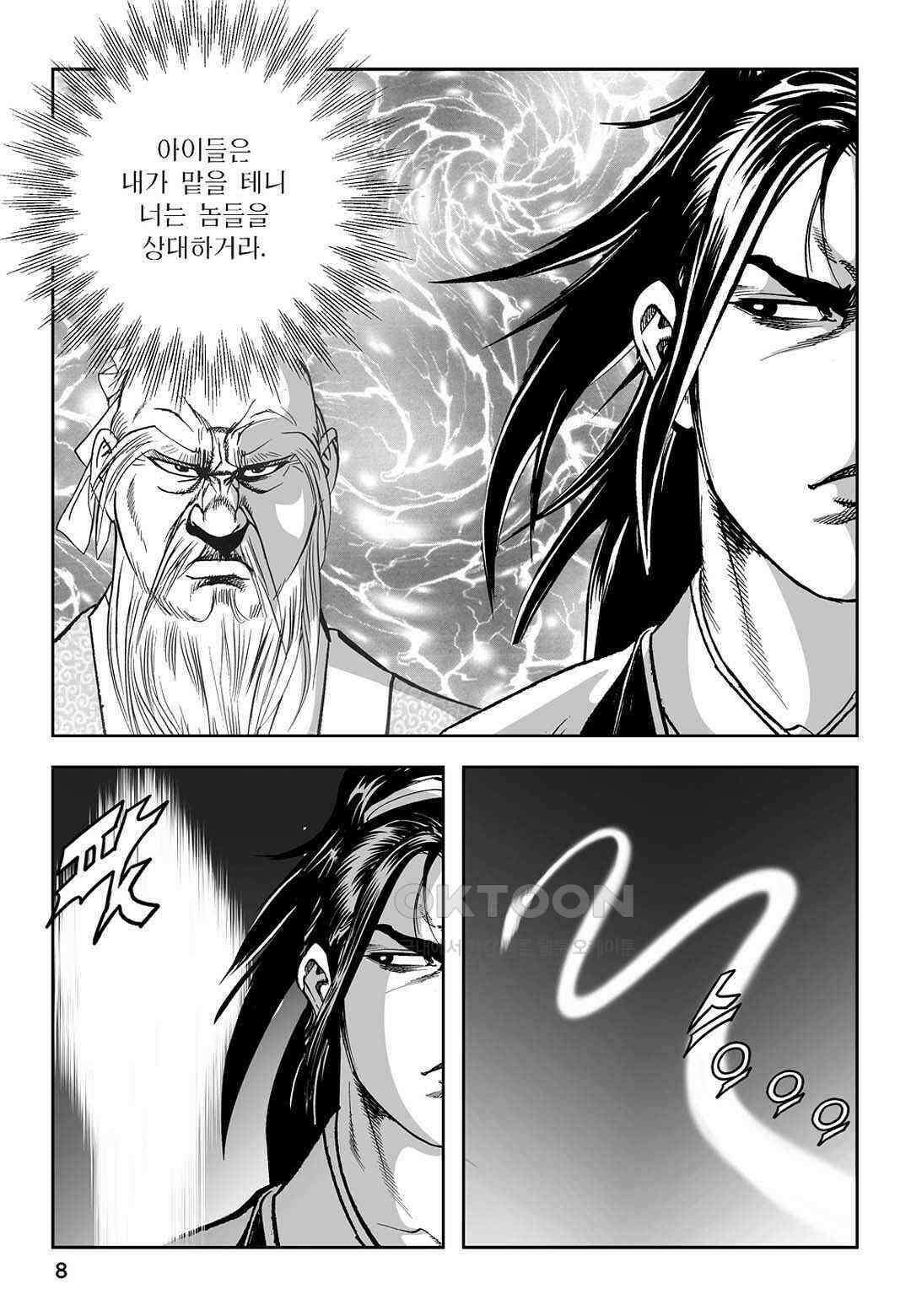 황성 질풍가도 컬렉션 염제 41화 3