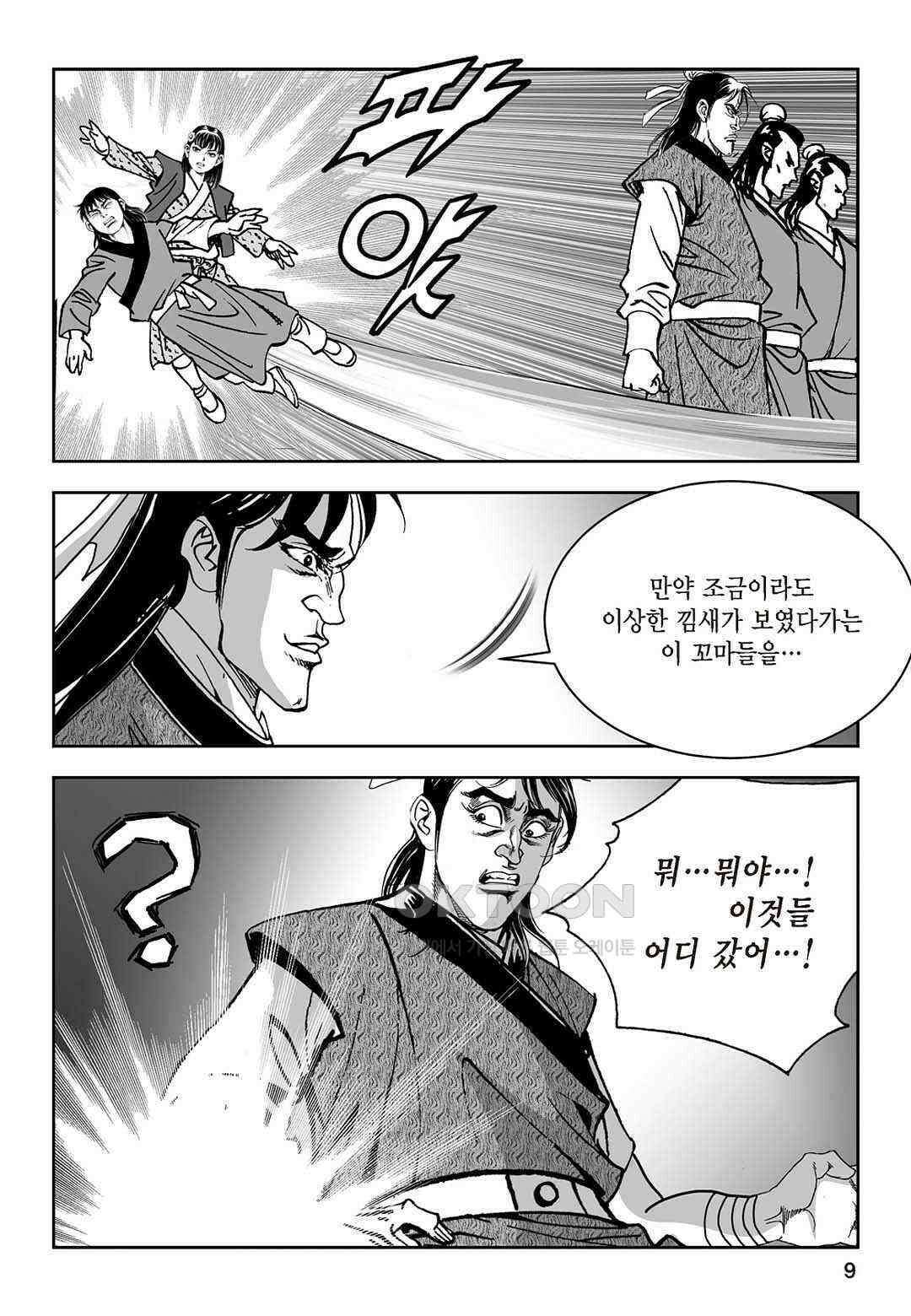 황성 질풍가도 컬렉션 염제 41화 4