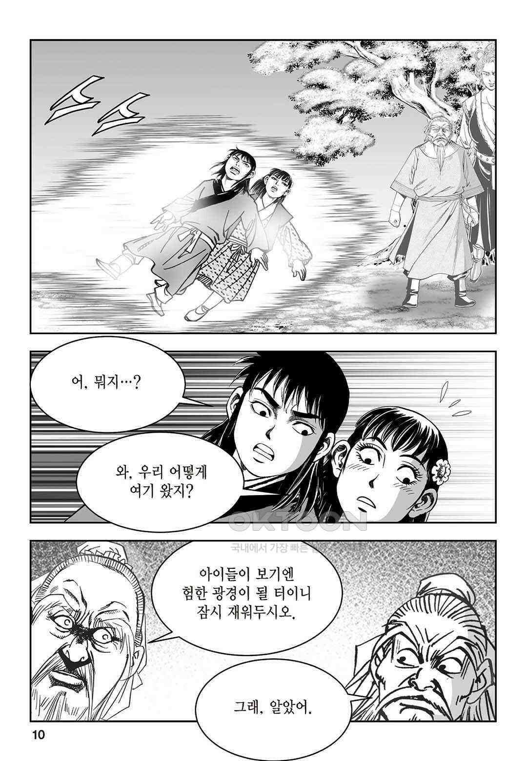황성 질풍가도 컬렉션 염제 41화 5