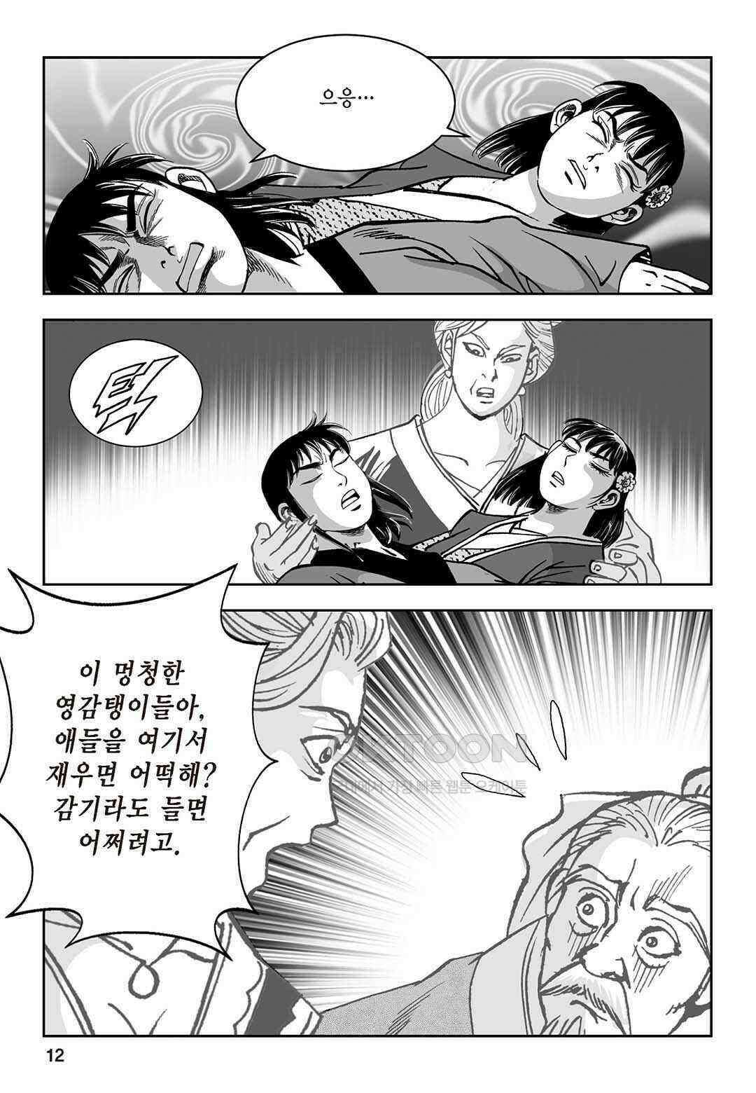 황성 질풍가도 컬렉션 염제 41화 7
