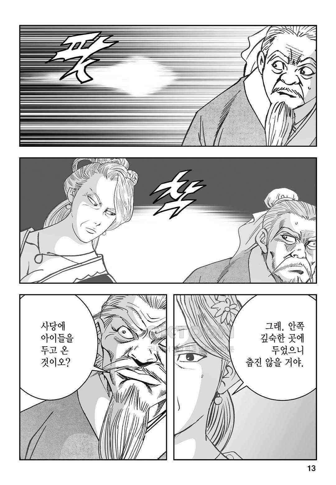 황성 질풍가도 컬렉션 염제 41화 8