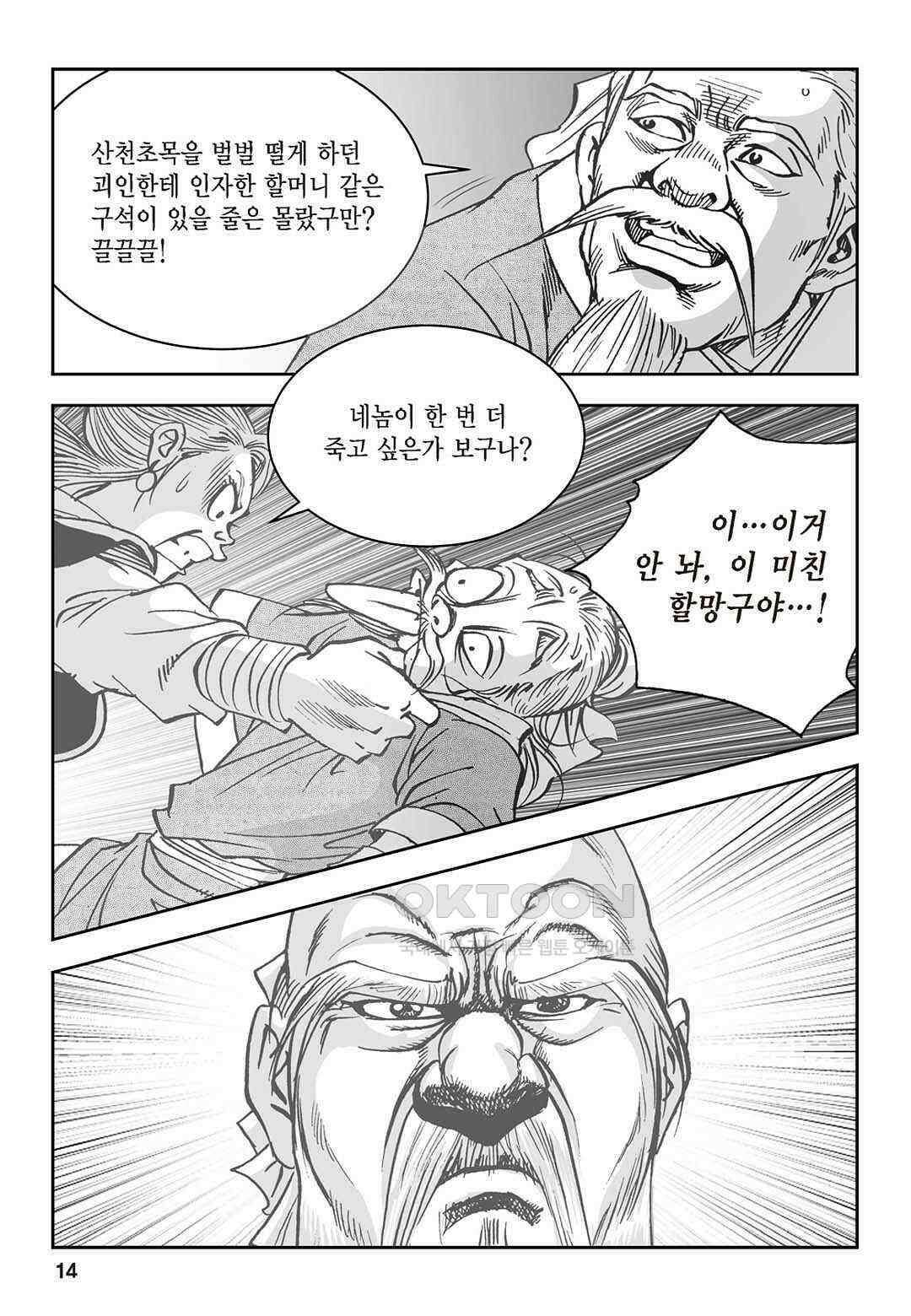 황성 질풍가도 컬렉션 염제 41화 9