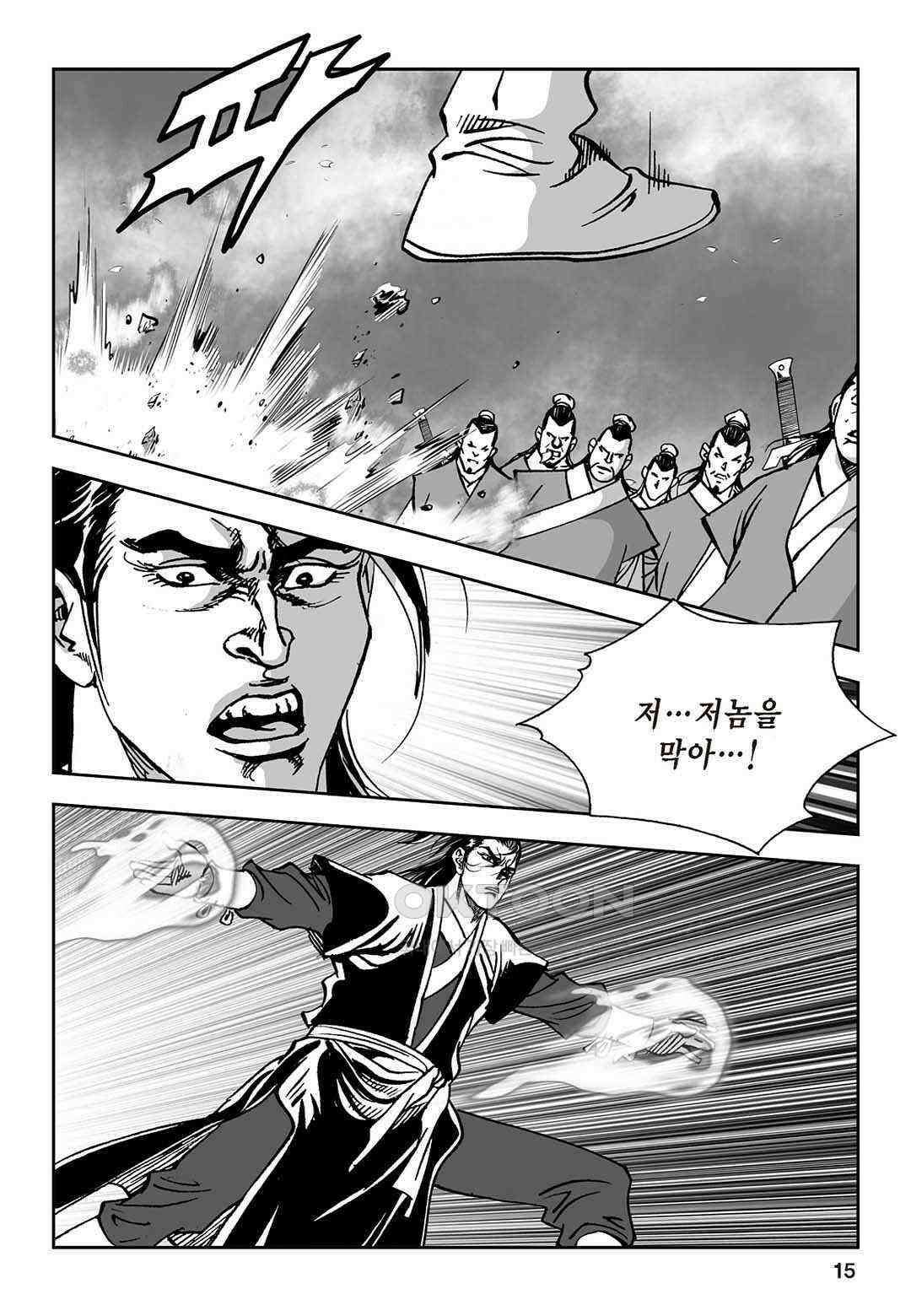 황성 질풍가도 컬렉션 염제 41화 10