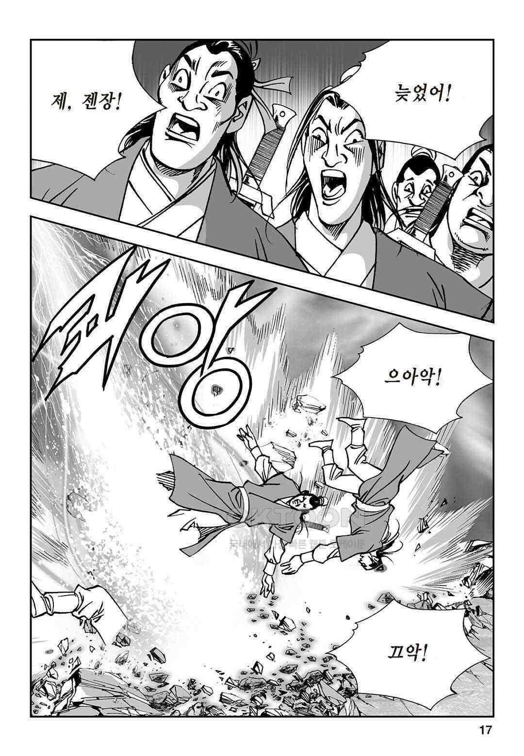 황성 질풍가도 컬렉션 염제 41화 12