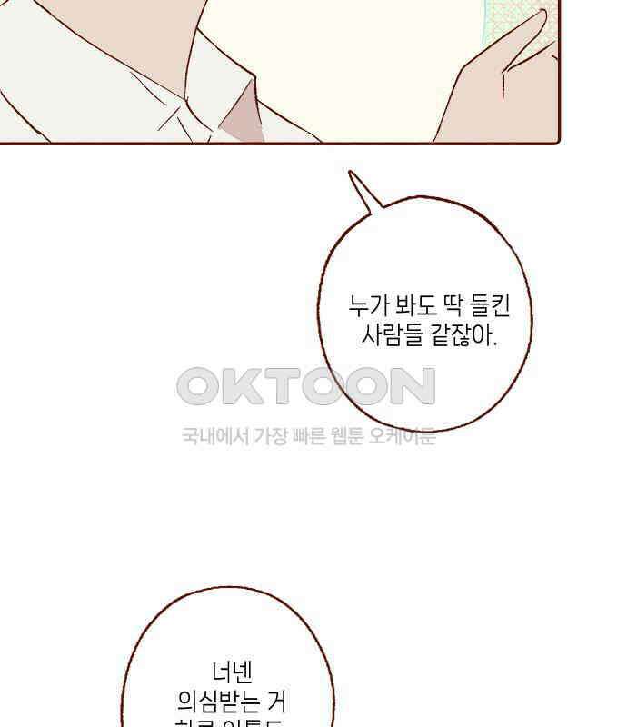 바바 다이어리 28화 손님 (7) 15