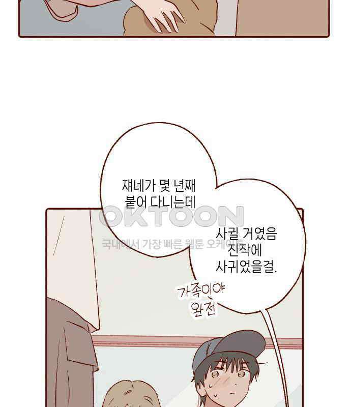 바바 다이어리 28화 손님 (7) 17