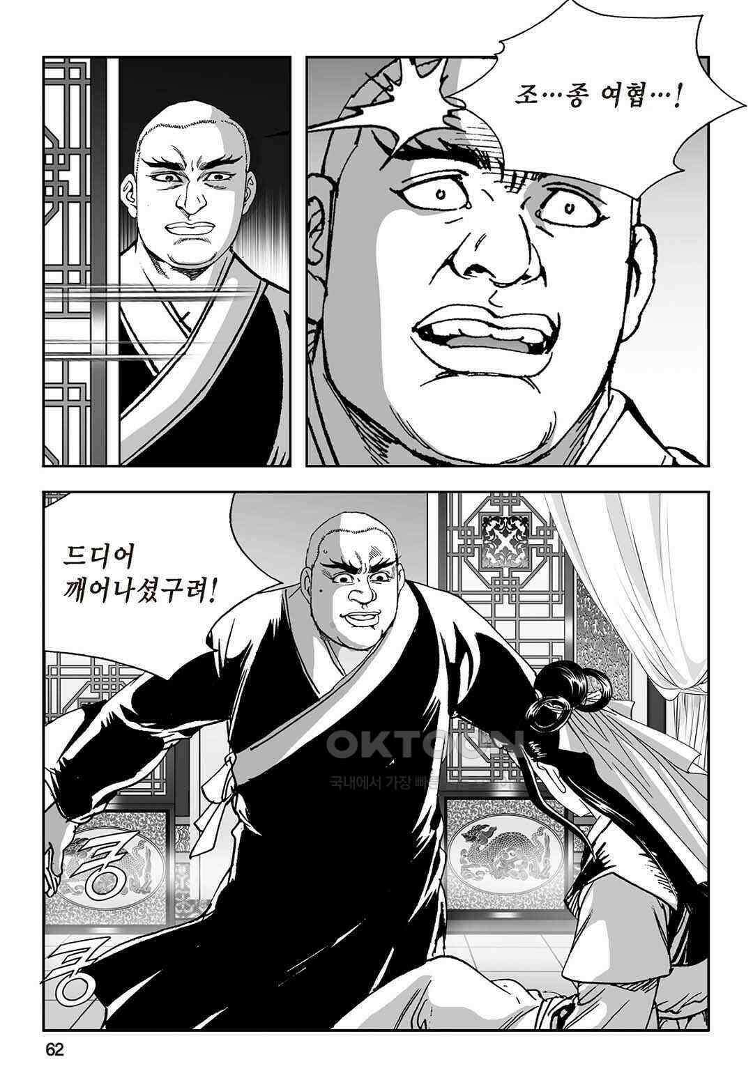 황성 질풍가도 컬렉션 염제 66화 3