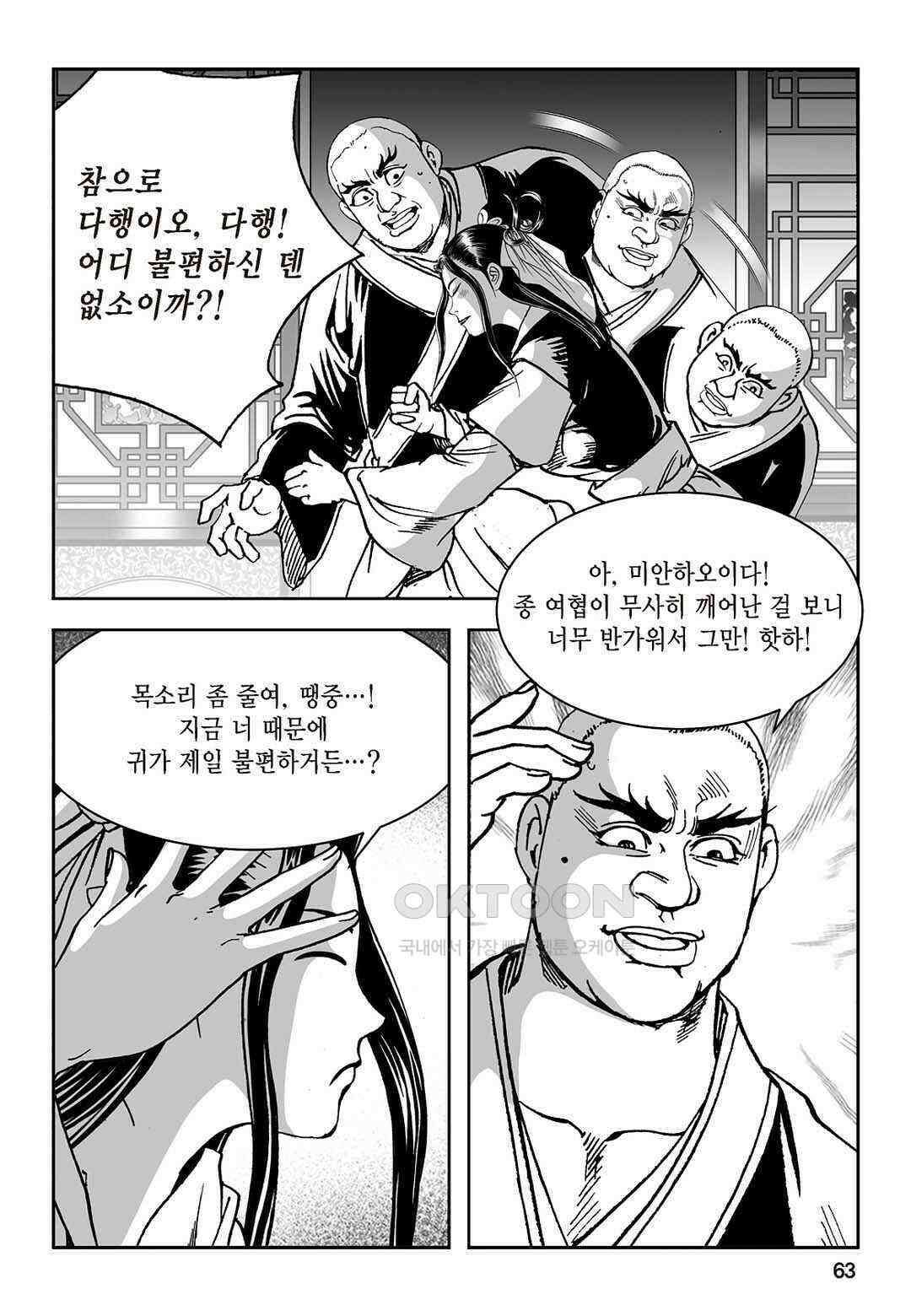 황성 질풍가도 컬렉션 염제 66화 4