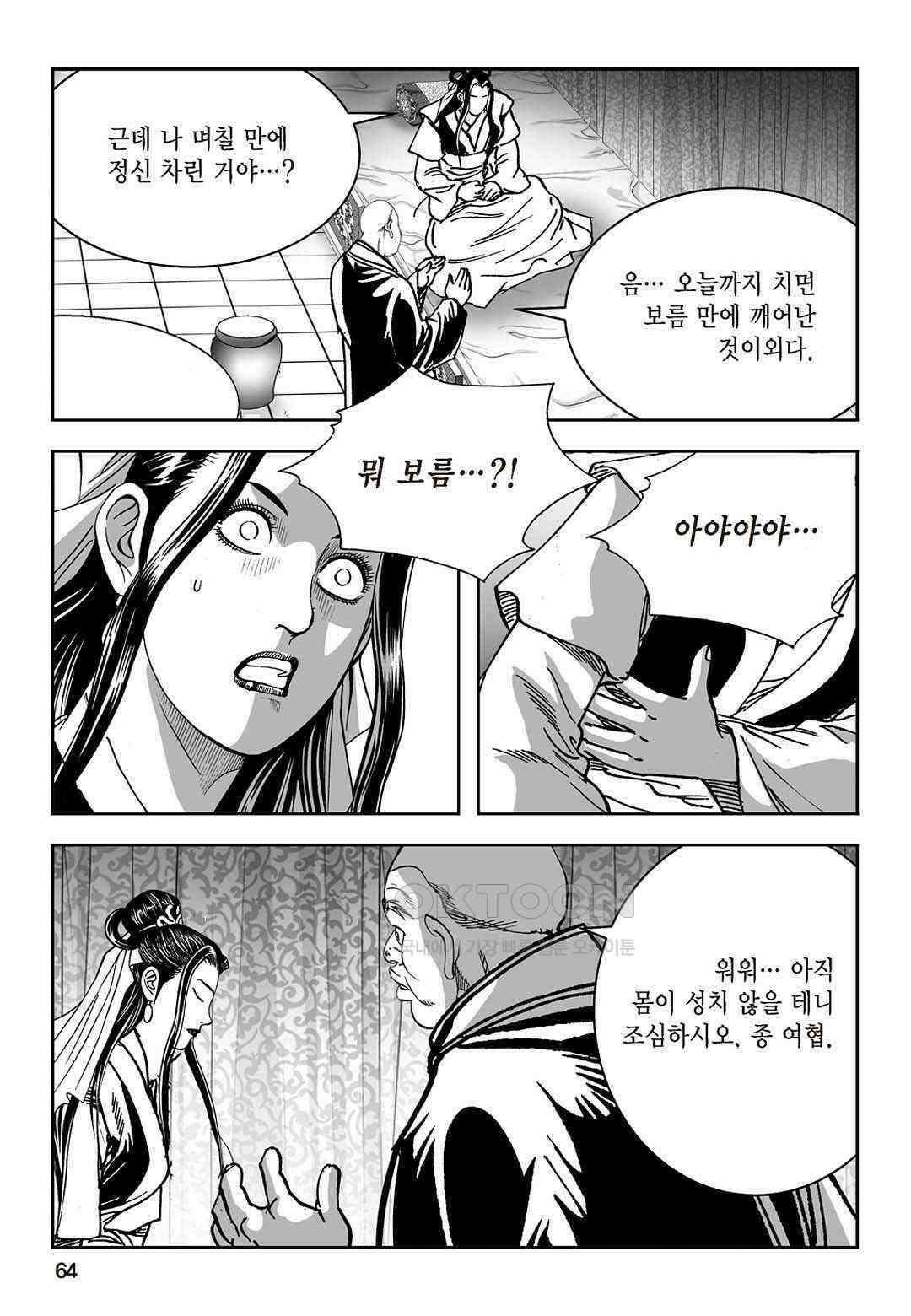 황성 질풍가도 컬렉션 염제 66화 5