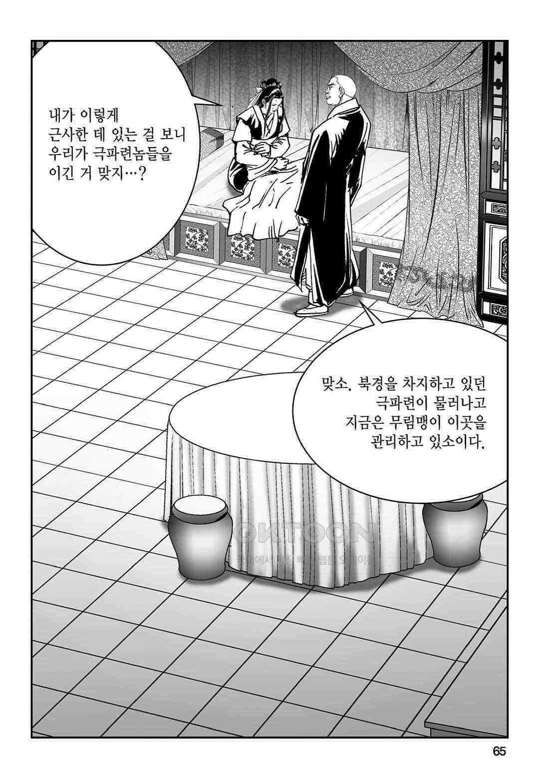 황성 질풍가도 컬렉션 염제 66화 6