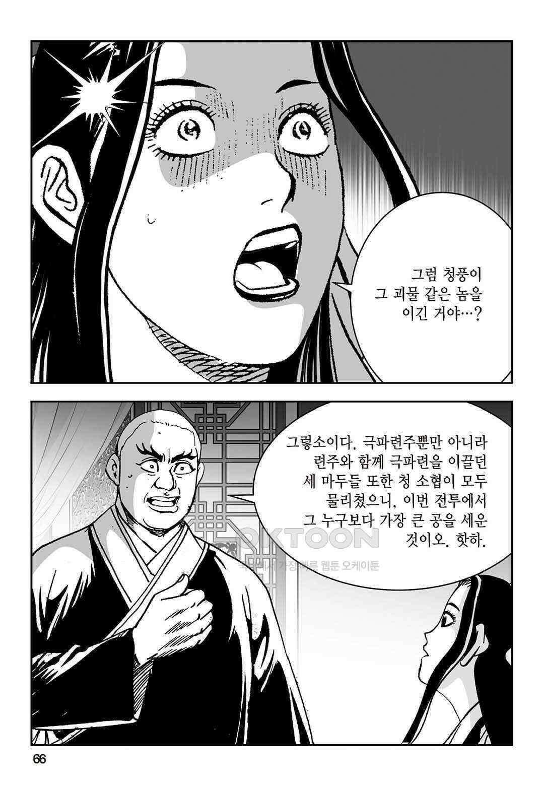 황성 질풍가도 컬렉션 염제 66화 7