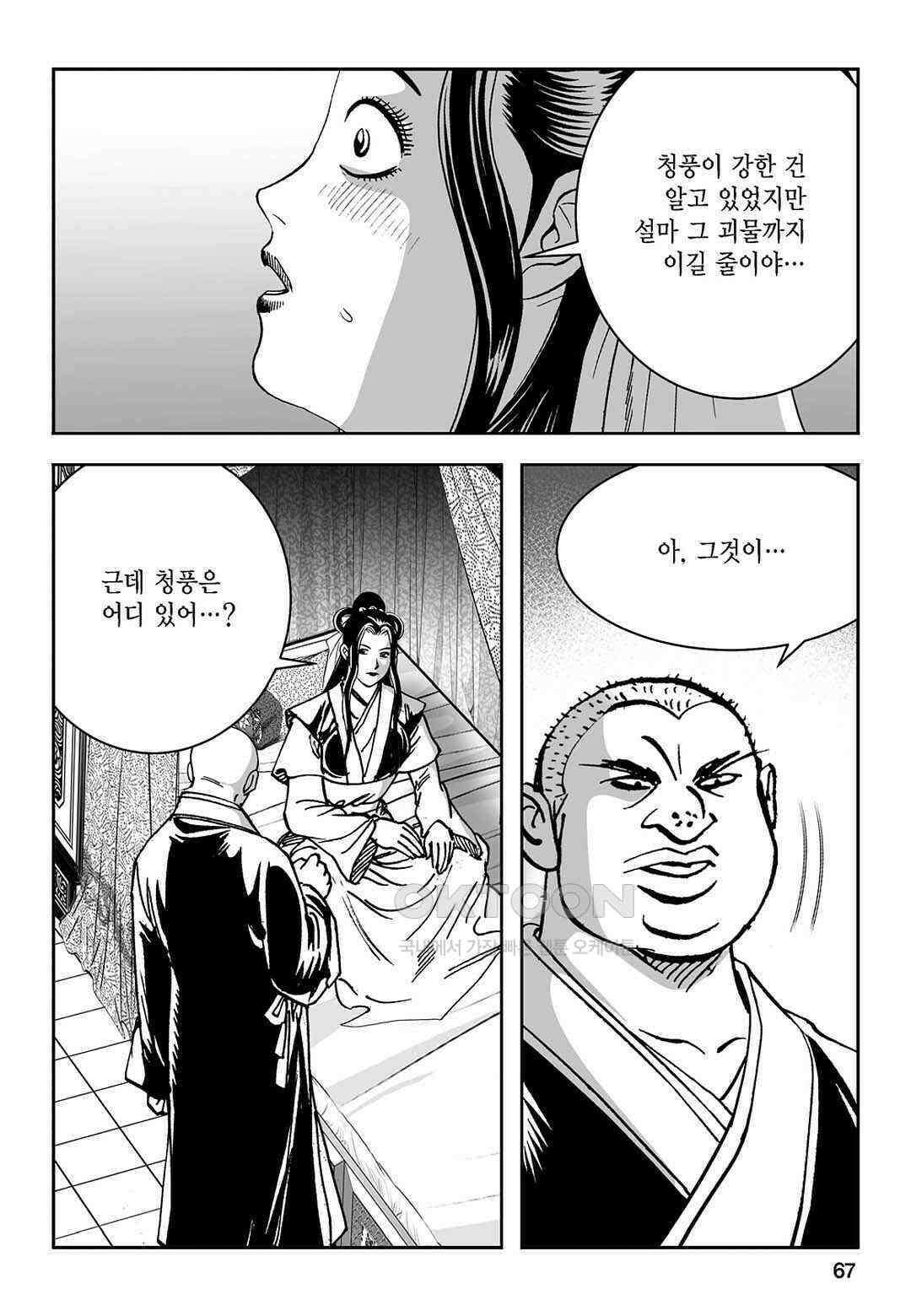 황성 질풍가도 컬렉션 염제 66화 8