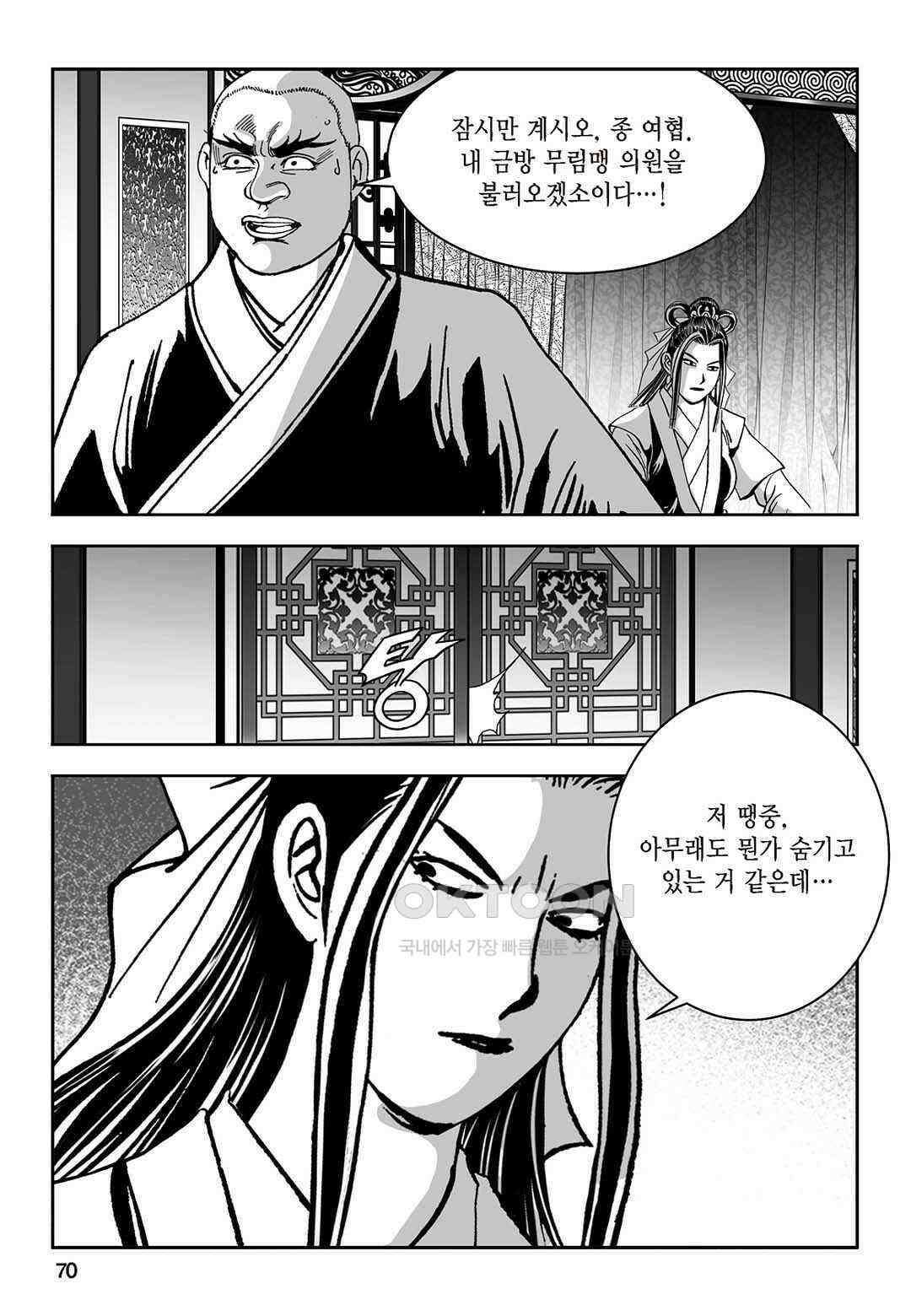 황성 질풍가도 컬렉션 염제 66화 11