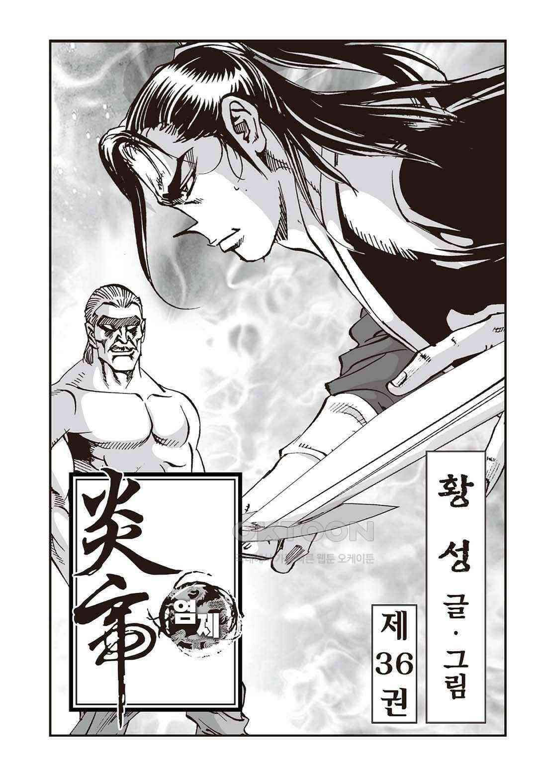 황성 질풍가도 컬렉션 염제 71화 2